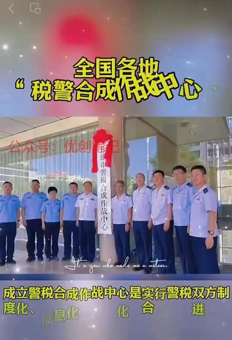 全国各地税警合成作战中心…#情报-搞钱线报📢论坛-网创交流-优创圈